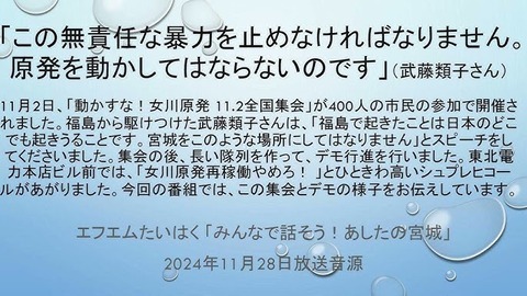 エフエムたいはく「みんなで話そう！ あしたの宮城」