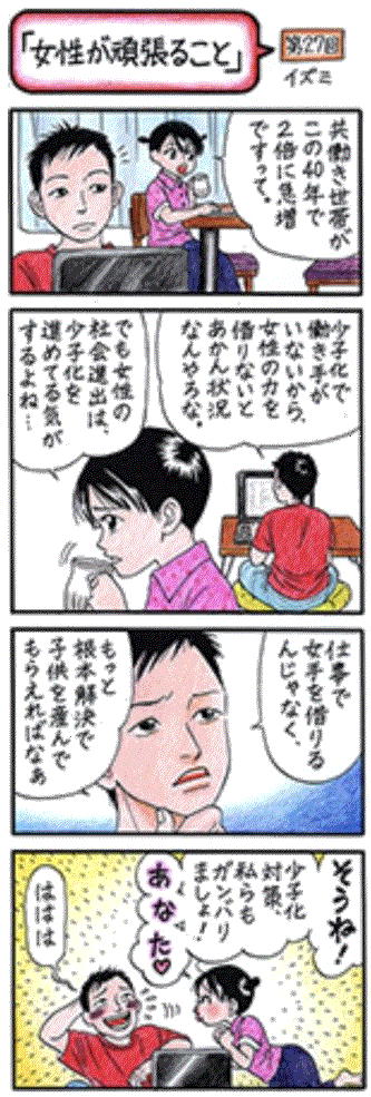 性的少数者差別 漫画掲載を謝罪 稲毛新聞 千葉 宮城県社会保障推進協議会 宮城県社保協 Blog