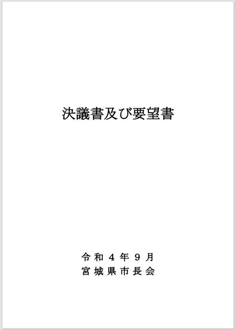 議決書＆