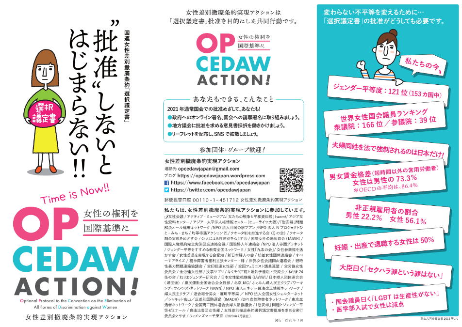 女性差別撤廃条約『選択議定書』リーフレット : 宮城県社会保障推進協議会(宮城県社保協)BLOG