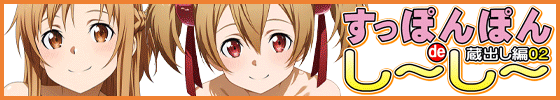 すっぽんぽんdeし~し~ 蔵出し編02