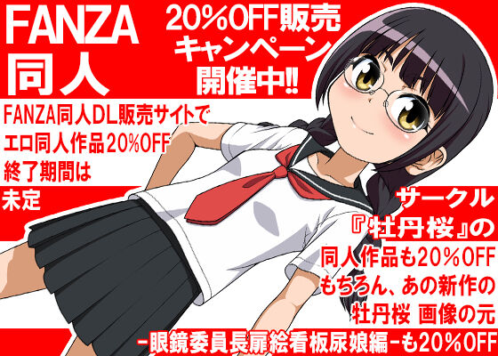 2022年1月FANZA同人-20%OFF販売
