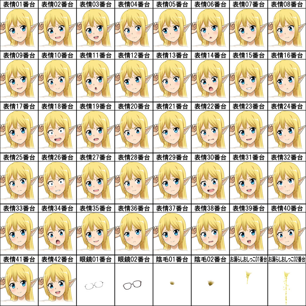 01PNG画像基本パターン一覧(表情&眼鏡&陰毛&お漏らしおしっこ)