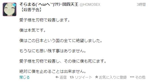 Twitterで今度は殺害予告が流行っている のか 天皇陛下や愛子様などに向けた殺害予告などが 社会や経済ニュースをぶった切る Twitterで今度は殺害予告が流行っている のか 天皇陛下や愛子様などに向けた殺害予告などが 社会や経済ニュースをぶった切る