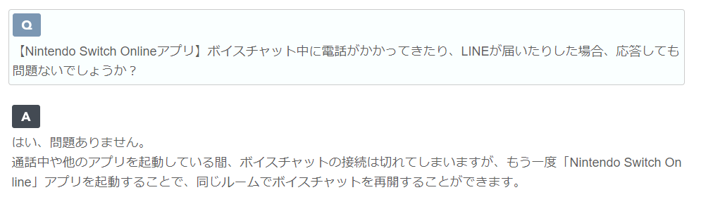スプラトゥーン2でボイスチャット中にlineが届いたら通話が途切れちゃうか心配なのですがどうなんですか 任天堂 ご安心ください 途切れますよ V ゲハしゃきっ