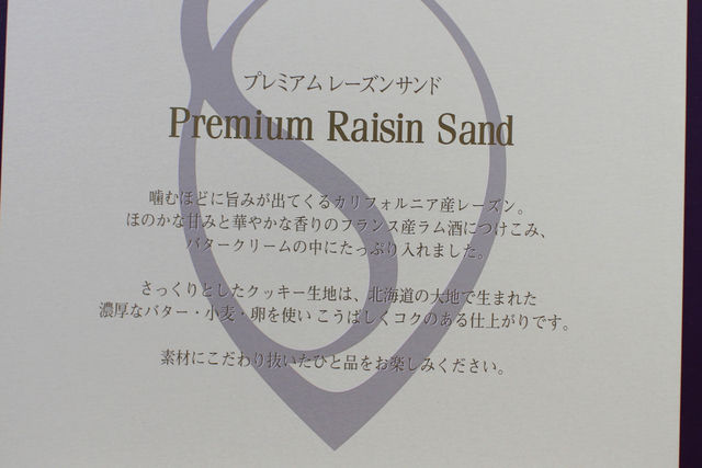 千疋屋総本店 プレミアムレーズンサンド 伊勢丹デパ地下マニア 千疋屋総本店 プレミアムレーズンサンド 伊勢丹デパ地下マニア