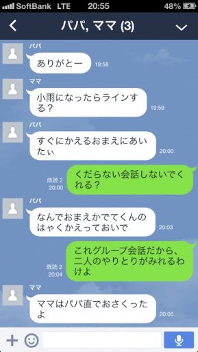 夫婦仲が良くなるかも Lineで参考にしたい会話術 夫源病対策 満員電車はもう嫌だ 副業で通勤時間を変える