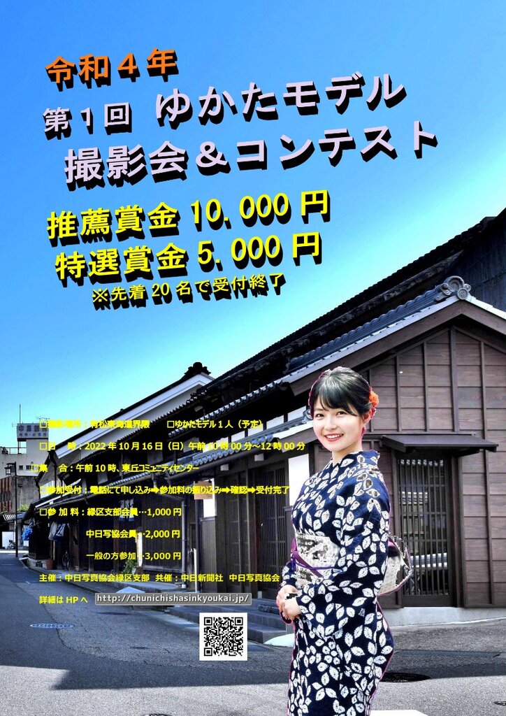 10月16日 第１回 浴衣モデルの撮影会 緑区支部ホームページ