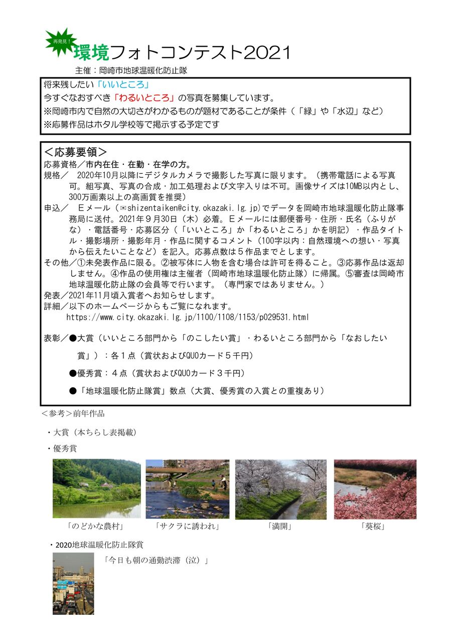 環境フォトコンテスト応募要項 中日写真協会岡崎支部