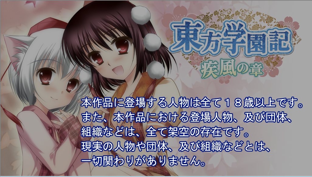 東方学園記 疾風の章 東方同人ゲームレビュー