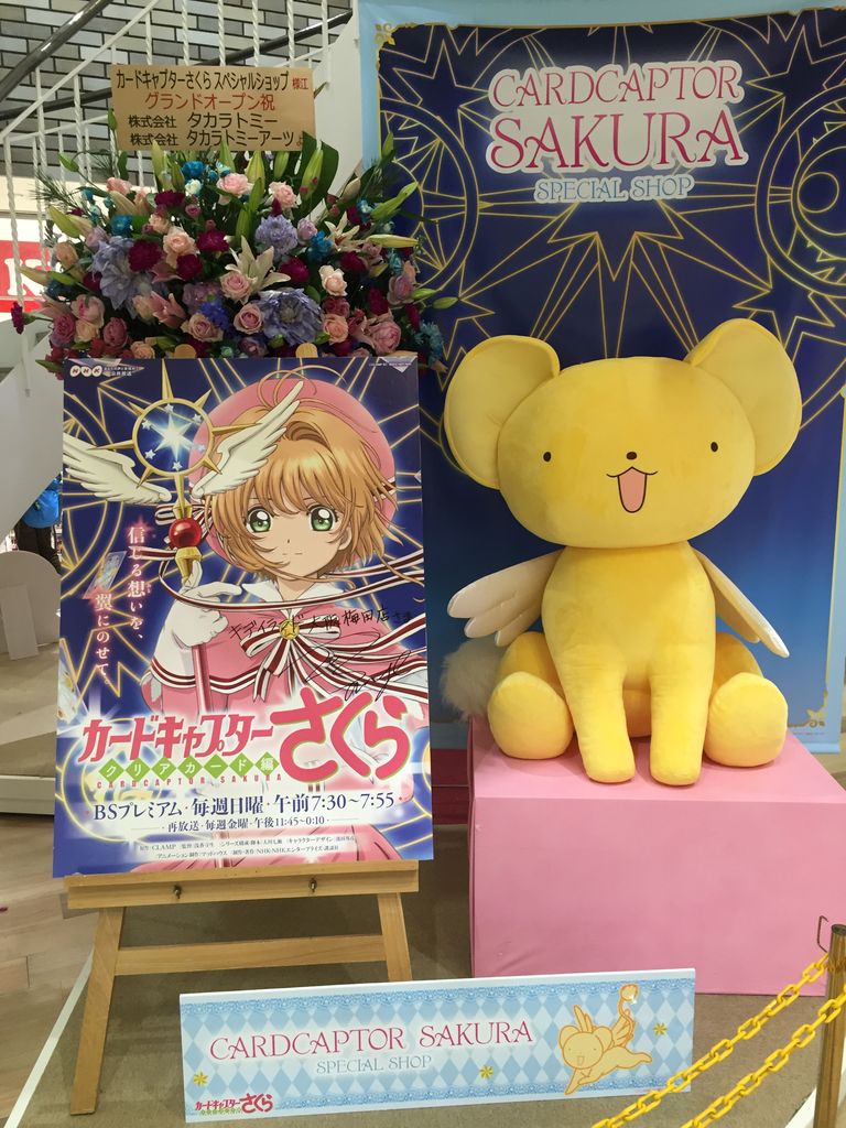 Ccさくらスペシャルショップに行ってきました 小狼が好き過ぎるアラサー女のブログ
