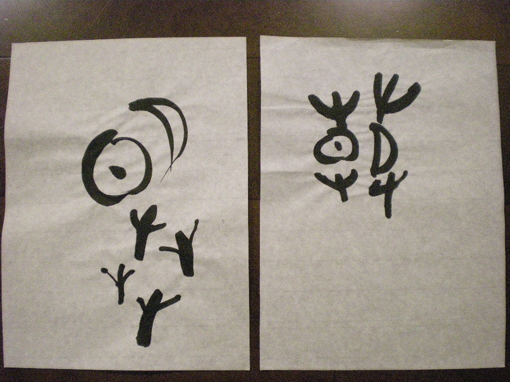 古代文字の面白さ しゃれ文字gallery 古代文字の面白さ しゃれ文字gallery