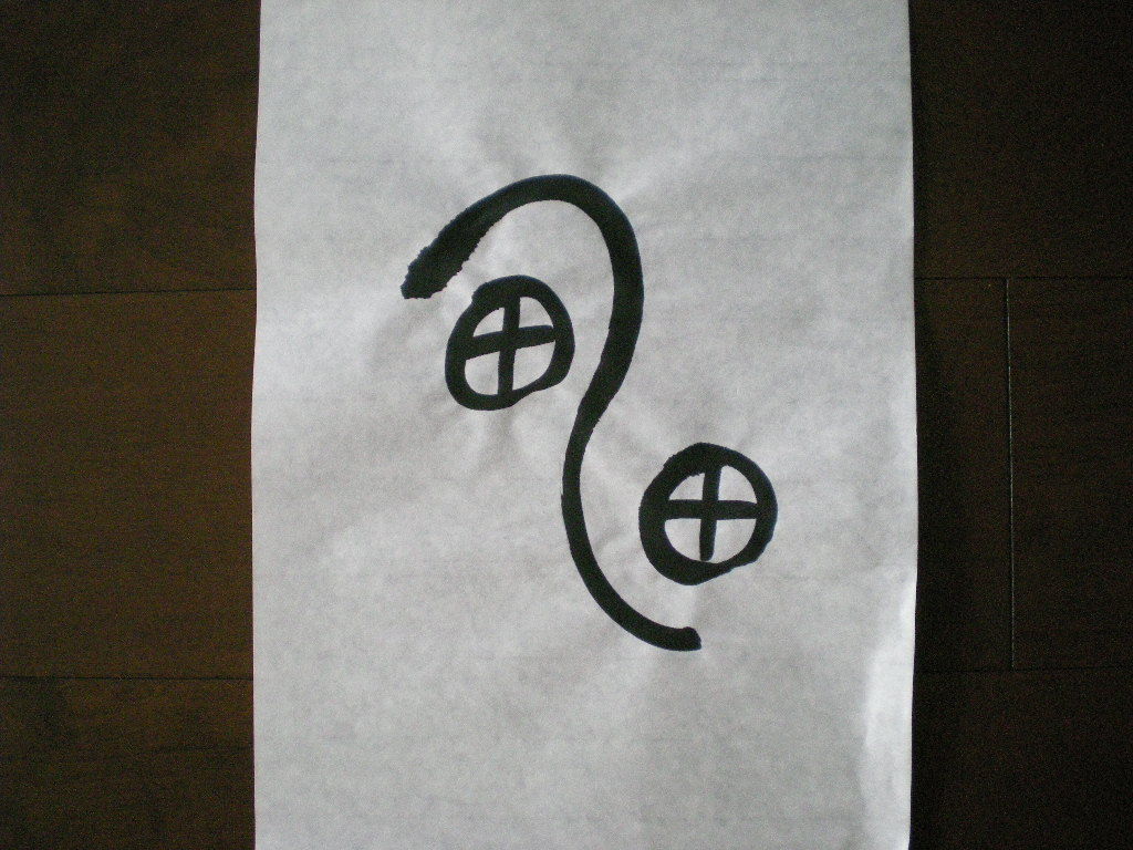 古代文字の面白さ 2 しゃれ文字gallery 古代文字の面白さ 2 しゃれ文字gallery