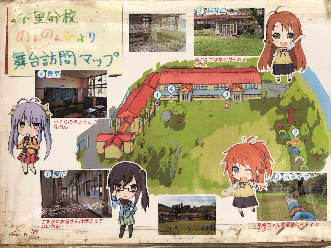 のんのんびより 聖地巡礼 りぴーとれぽーと のんのんびより 聖地巡礼 りぴーとれぽーと