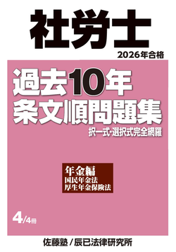 過去問④年金編