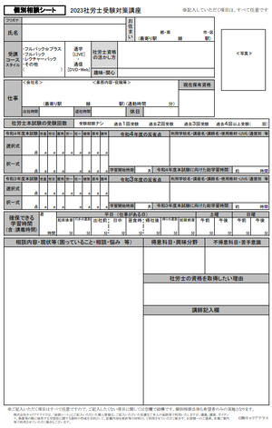 23個別相談シート