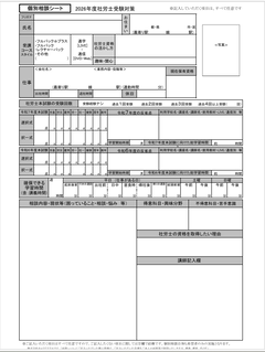 2026個別相談シート