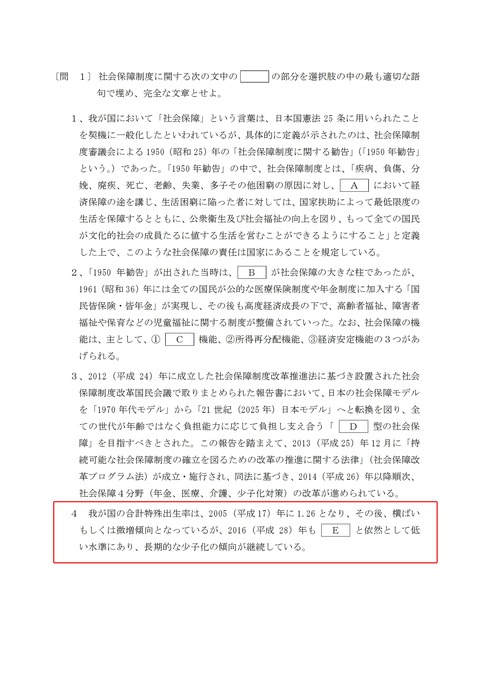 18白書解きまくり[厚生労働白書・労働経済白書][問題]2ページ