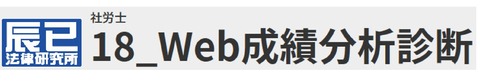 成績分析診断