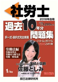 過去問①労働法編表紙