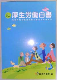 厚生労働白書表紙