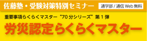 労災認定らくらくマスターオビ