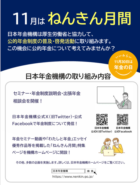 ☆ねんきん月間