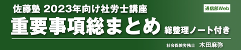 重要事項総まとめ