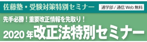 2020改正法セミナー