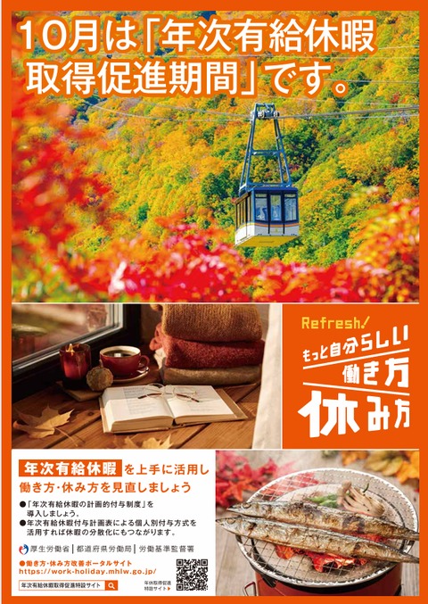 年次有給休暇取得月間