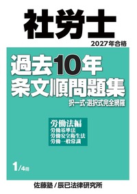 2027社労士過去問1表紙A5