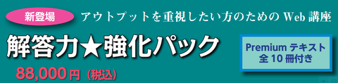 解答力強化パック