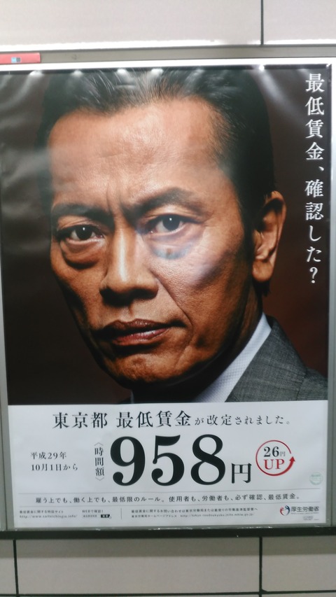 最低賃金東京都ポスター