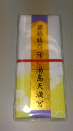 資格勝得守