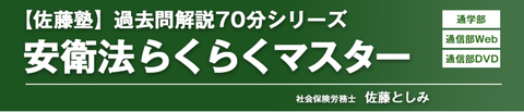 安衛らくらく