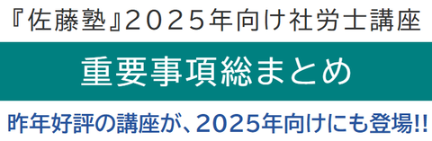 重要事項総まとめ表題