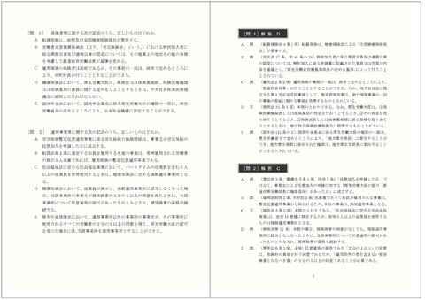 横断答練問解