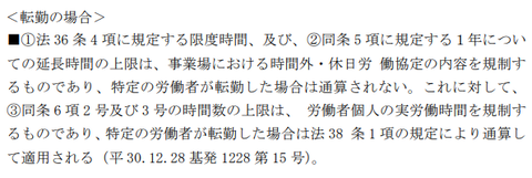 労基法テキスト109ページ転勤の場合