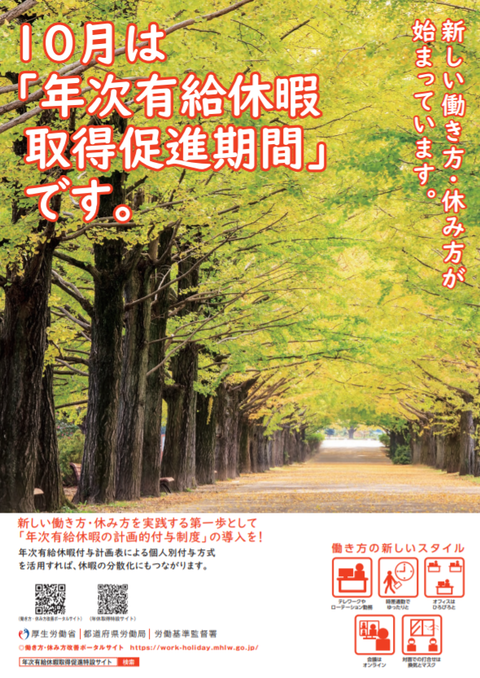 年休取得月間１