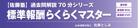 標準報酬らくらくマスター