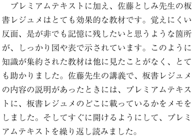 板書レジュメの良さ