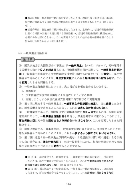 18労一 次世代法101人以上