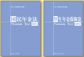 国年厚年テキスト表紙