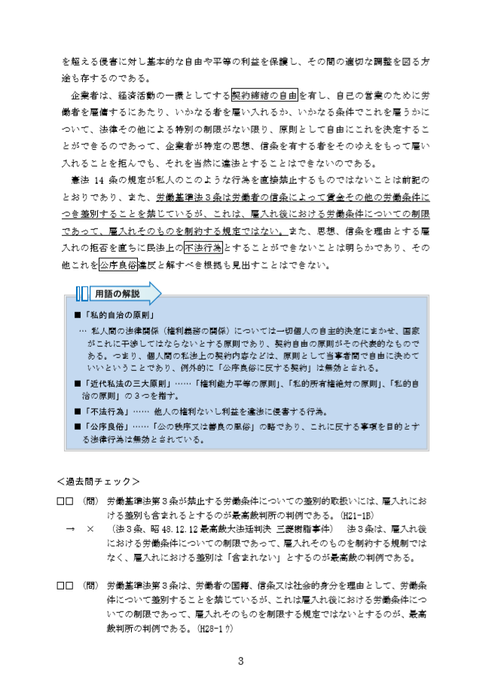 三菱樹脂事件③