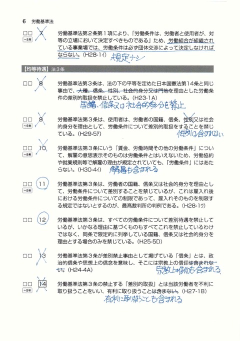 過去問書き込み例2