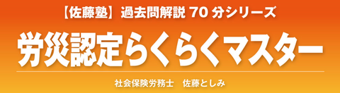 労災認定らくらくマスター表題