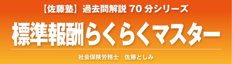 標準報酬らくらくマスタータイトル
