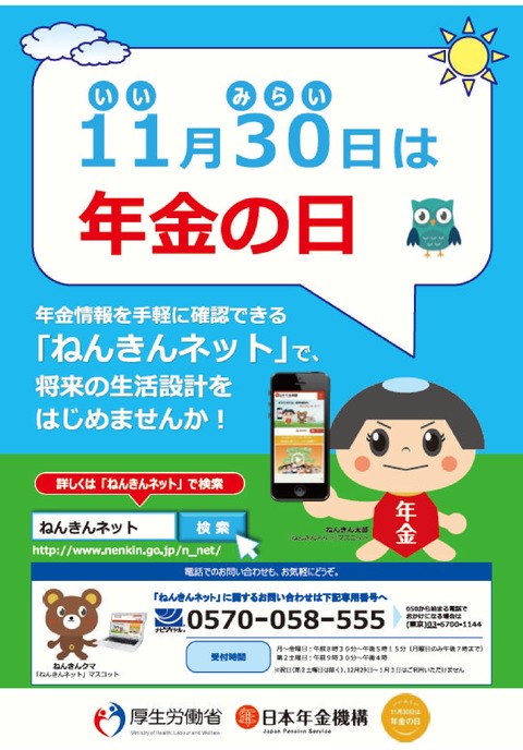 年金の日