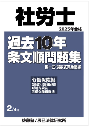 過去問②労働保険編