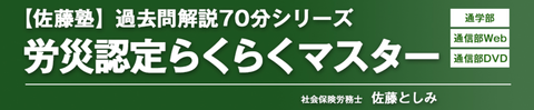 労災認定らくらくマスター表題